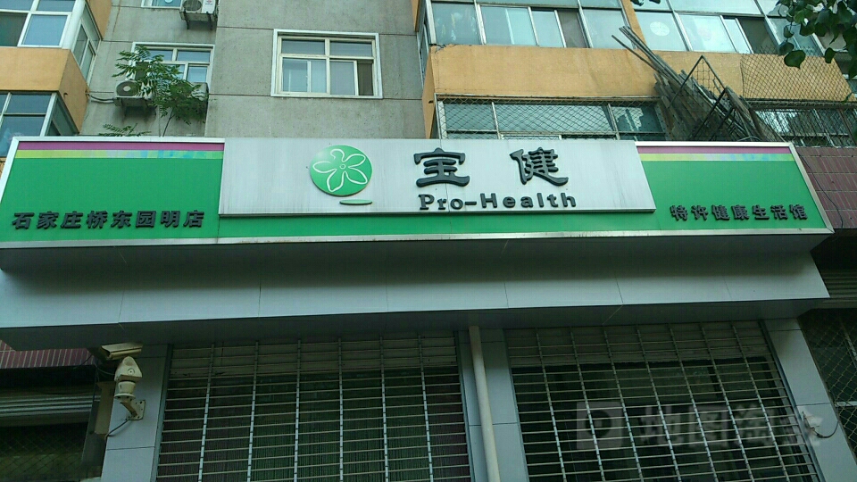 永康最新宝健保健品国家认可吗方法分析(最方便真实的永康宝健保健品是直销产品吗?方法)