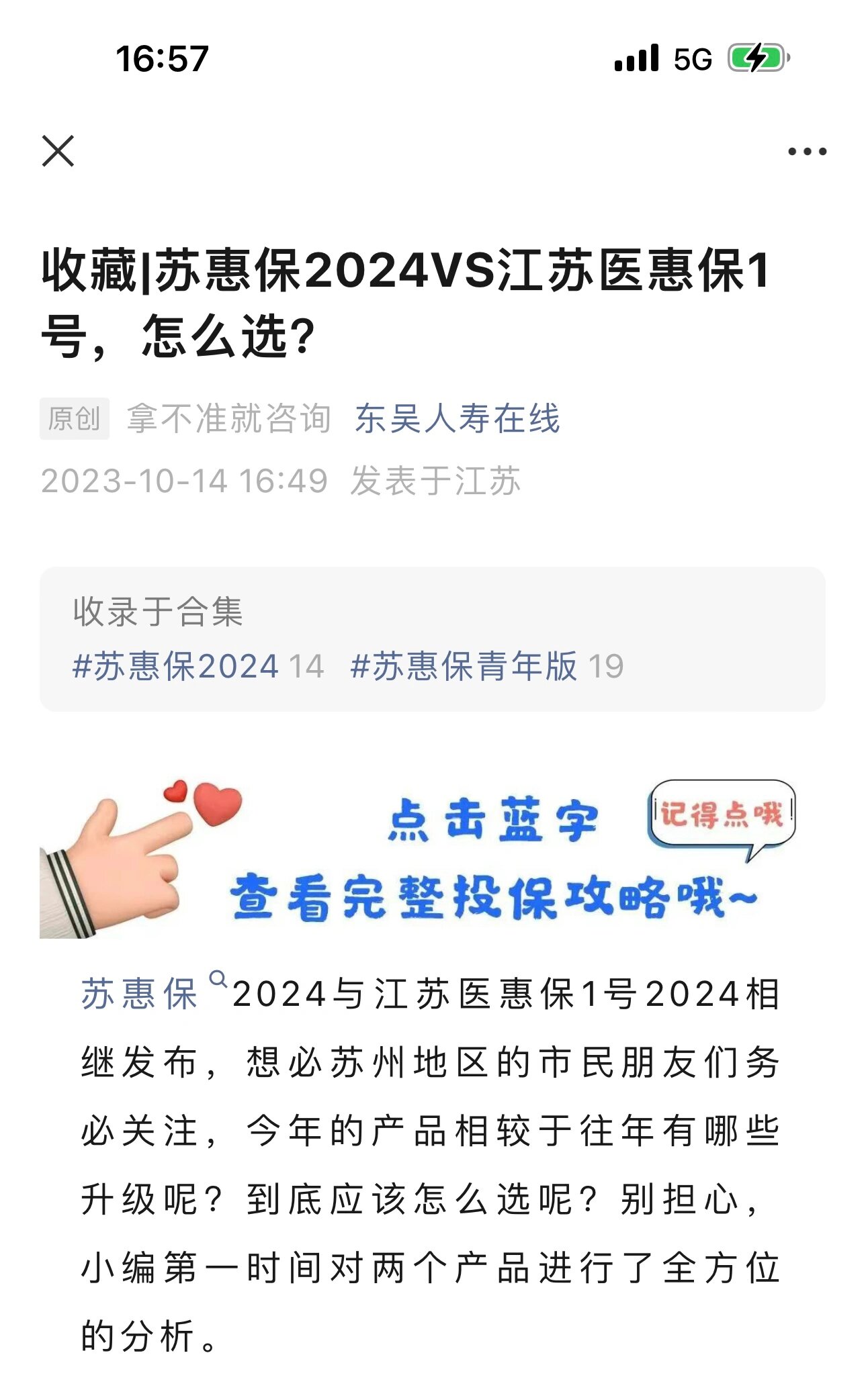 永康最新惠民保险158元方法分析(最方便真实的永康惠民保险有用吗方法)