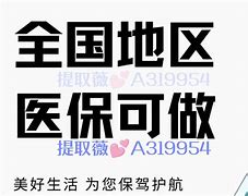 永康最新急用钱套医保卡联系方式24小时方法分析(最方便真实的永康急用钱套医保卡联系方式24小时能报销吗方法)