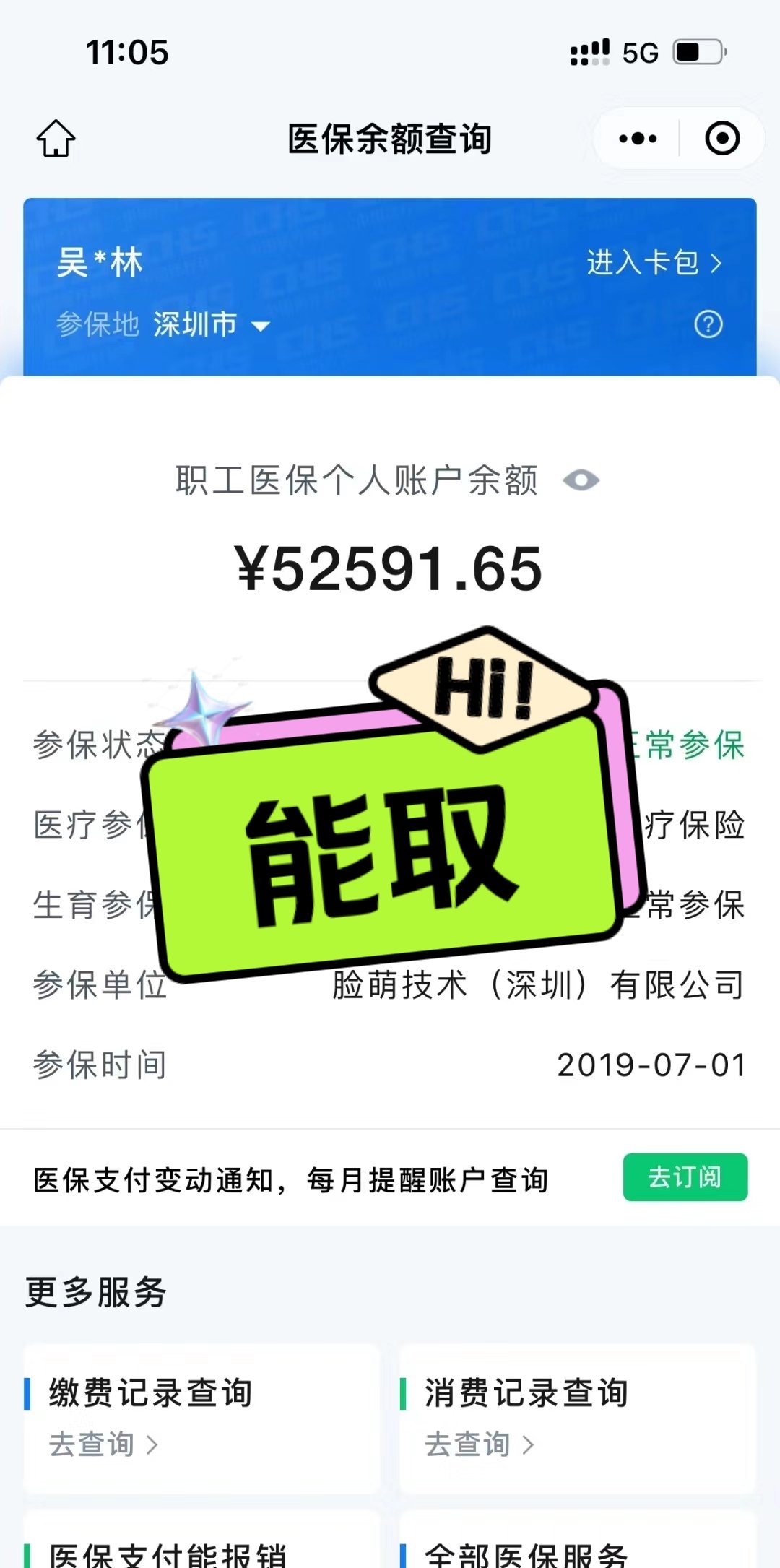永康最新医保提取中介方法分析(最方便真实的永康医保提取中介乌鲁木齐方法)