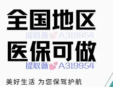 永康最新急用钱24小时套医保卡联系方式方法分析(最方便真实的永康24小时套现医保卡方法)