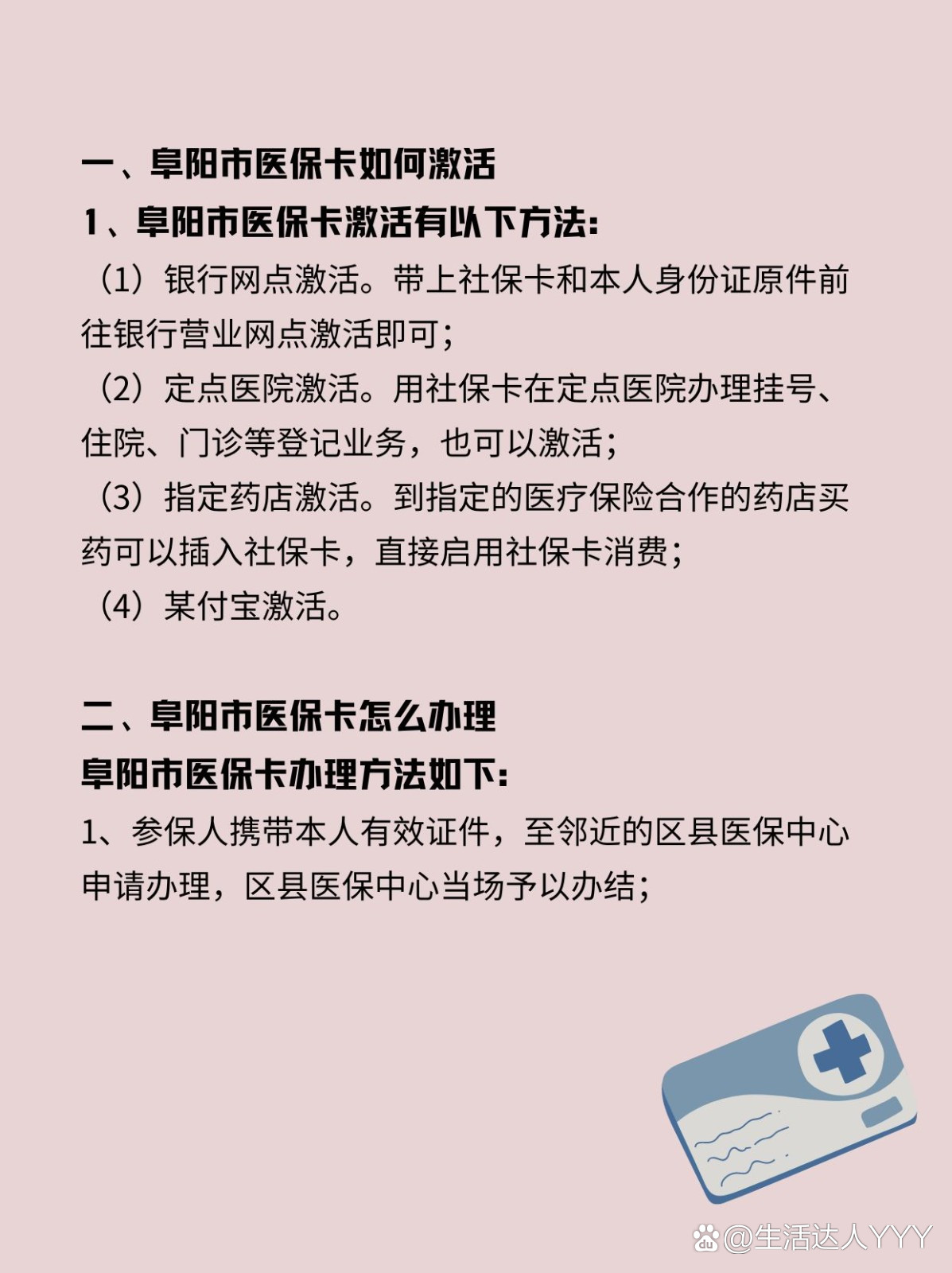 永康最新医保账户怎么网上激活方法分析(最方便真实的永康医保账户怎么网上激活医保卡方法)
