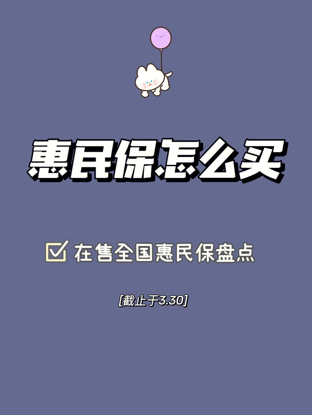 永康最新惠民保险怎么买方法分析(最方便真实的永康成都惠民保险怎么买方法)
