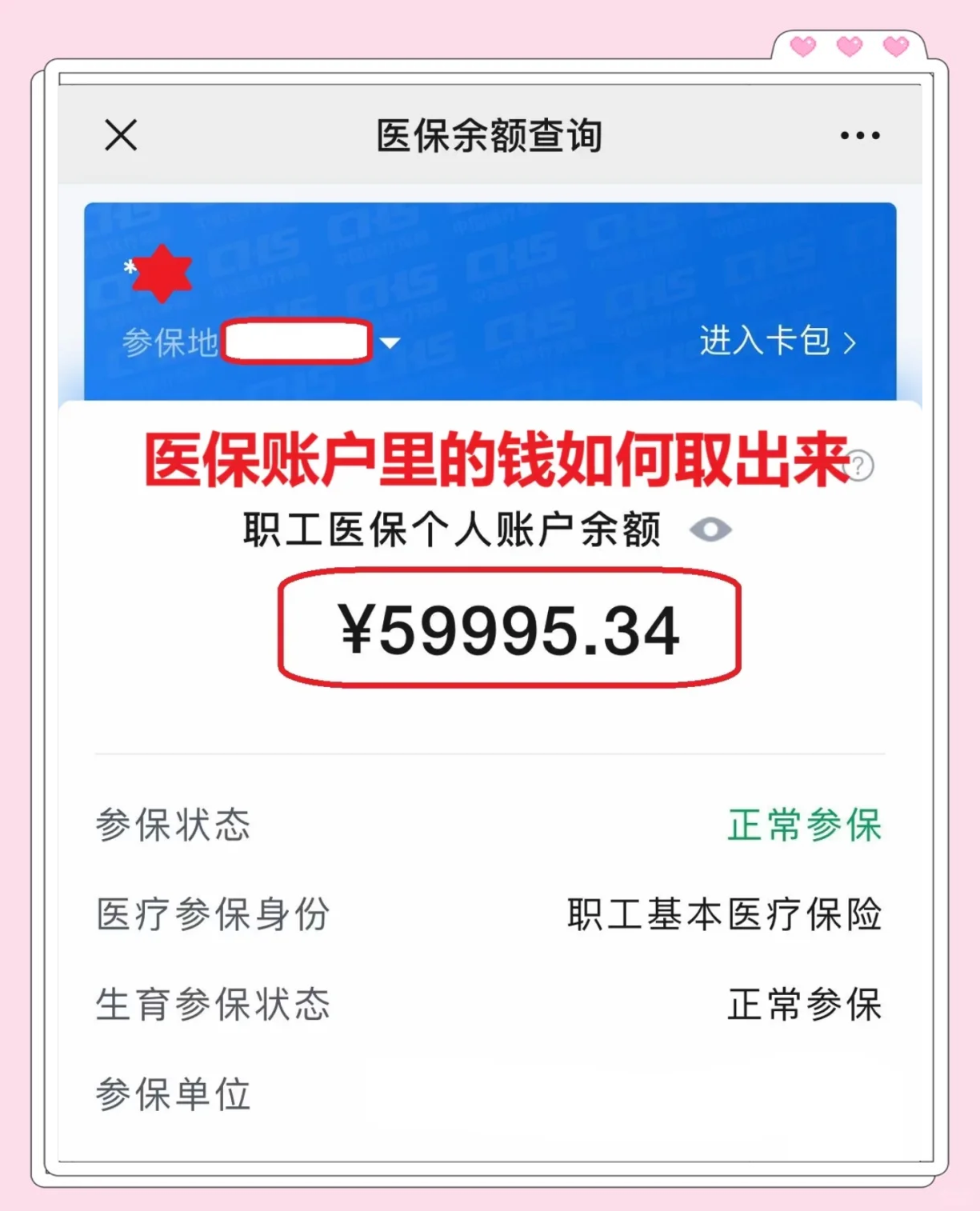 永康最新为什么尽量别用医保卡里的钱方法分析(最方便真实的永康为什么尽量别用医保卡里的钱,评论方法)