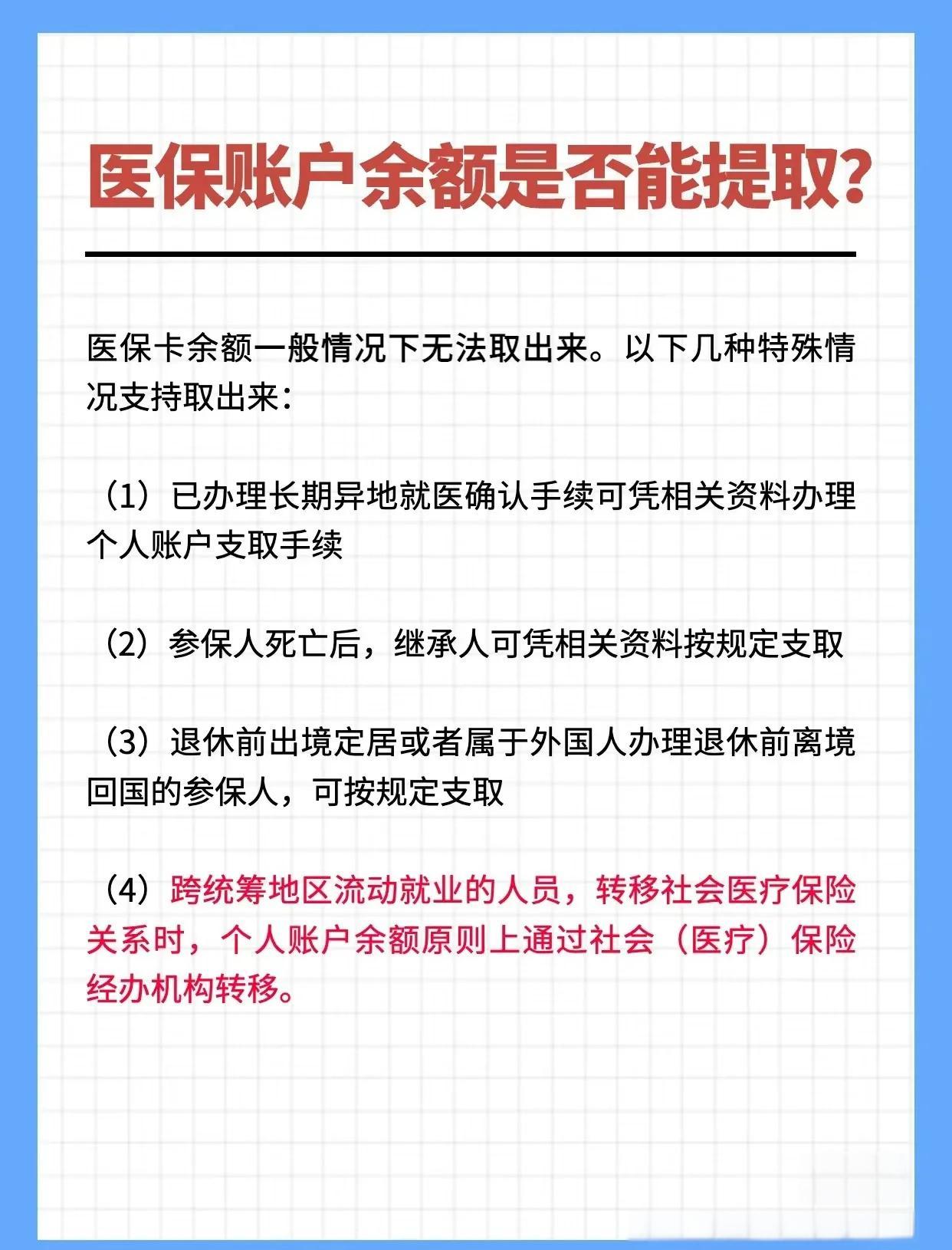 永康最新医保卡提取现金方法2023方法分析(最方便真实的永康医保卡提取现金方法自助提款机方法)