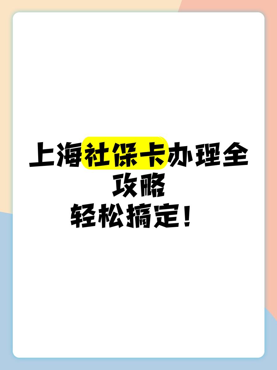 永康最新上海哪里可以套医保卡方法分析(最方便真实的永康上海医保怎么套方法)