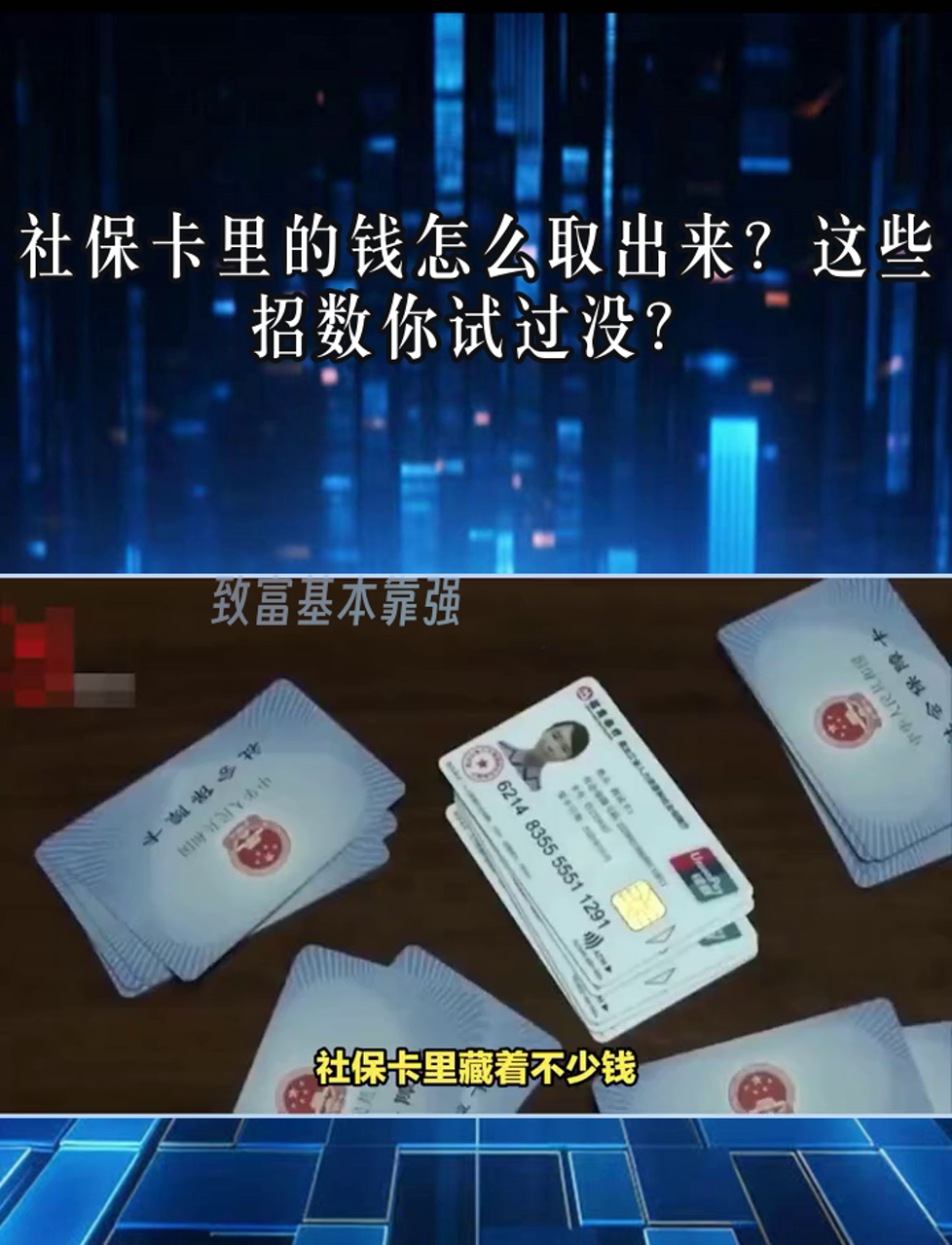 永康最新个人医保套取现金技巧方法分析(最方便真实的永康医保卡怎么套现金犯法吗方法)