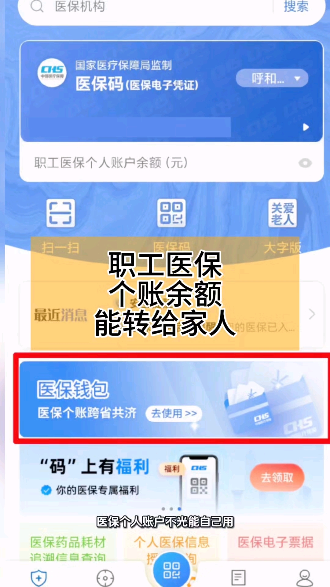 永康最新医保个人账户余额提取方法分析(最方便真实的永康医保个人账户余额提取多久到账方法)