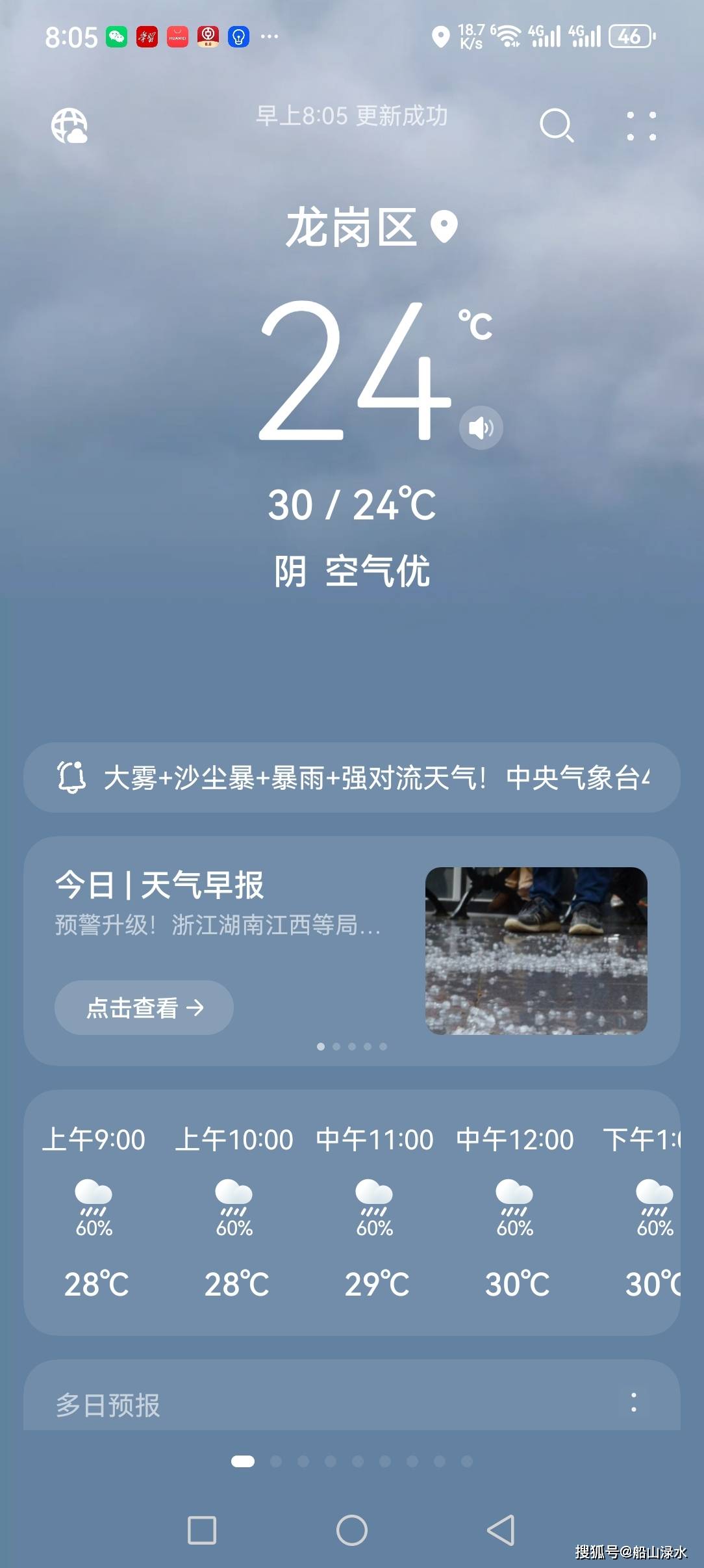 永康最新西安24小时天气预报方法分析(最方便真实的永康西安发布最新天气预报新方法)